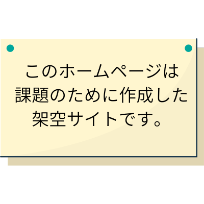 架空サイトです